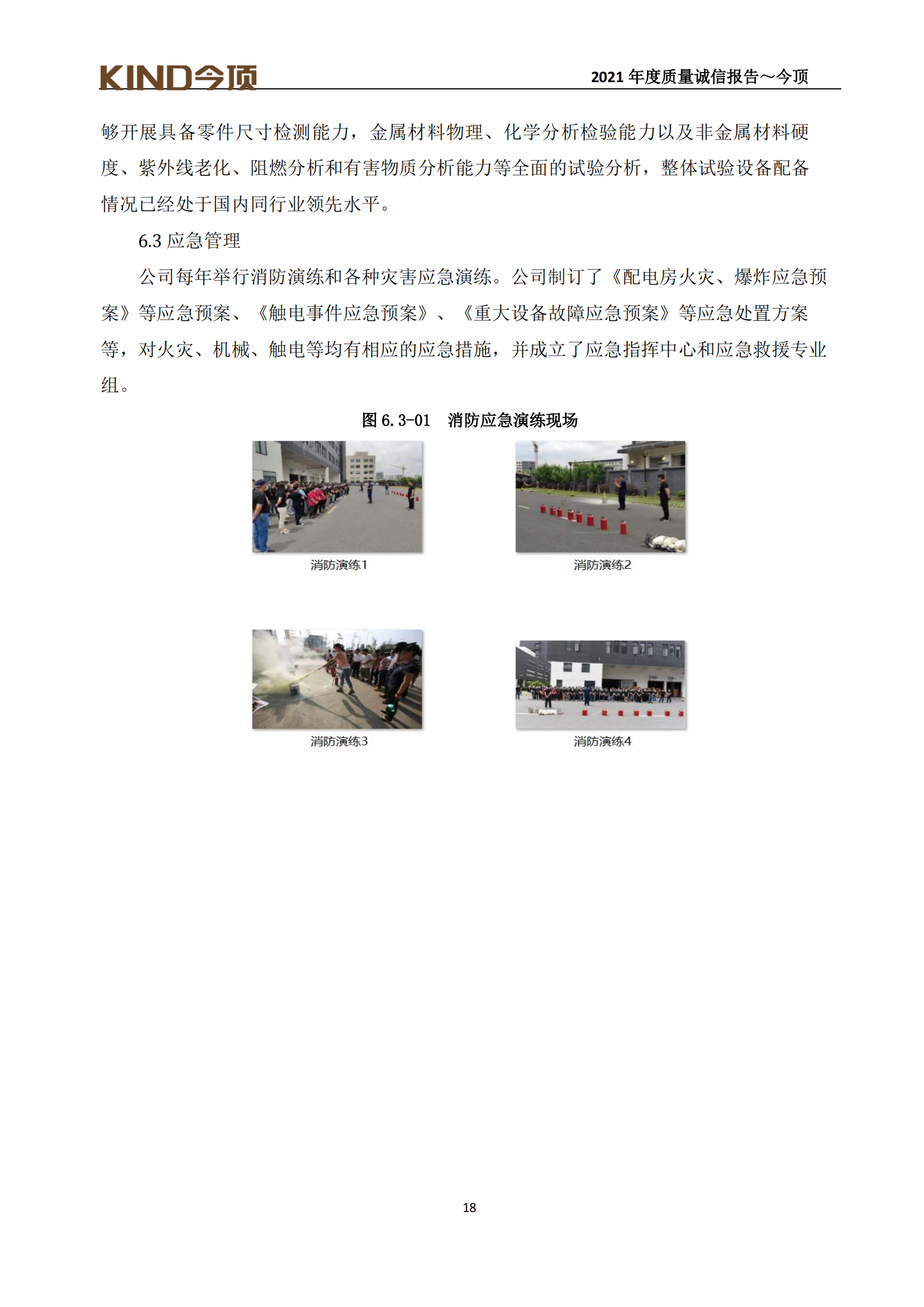 17-質量誠信報告-今頂_21