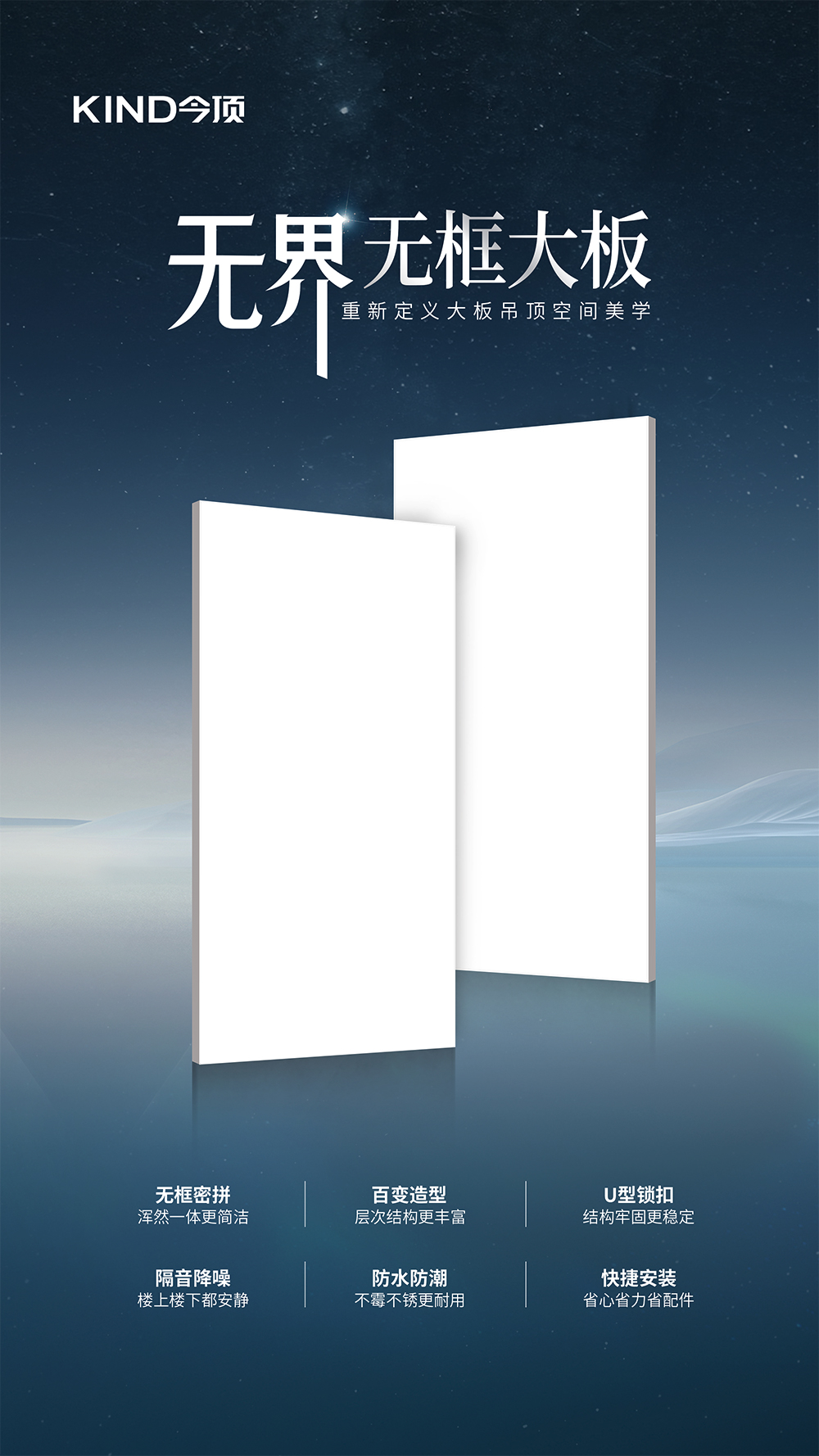 今頂無(wú)界無(wú)框大板詳情頁(yè)_01