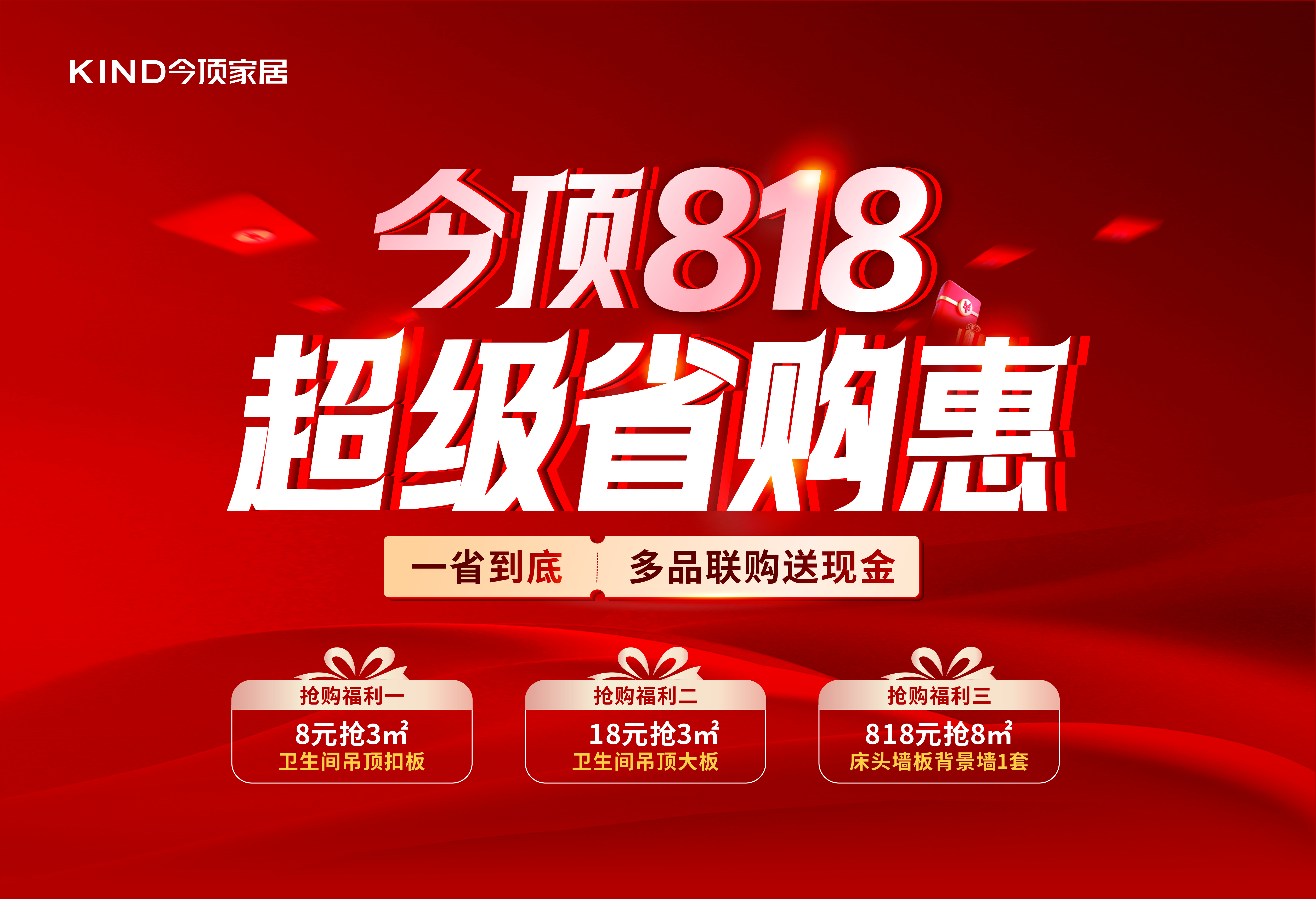 818超級(jí)省購(gòu)惠單頁(yè)-正面